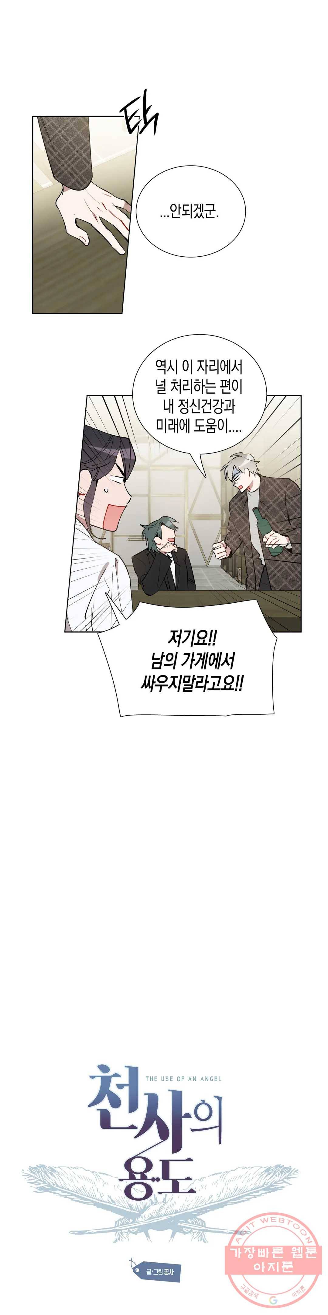 천사의 용도 70화 1