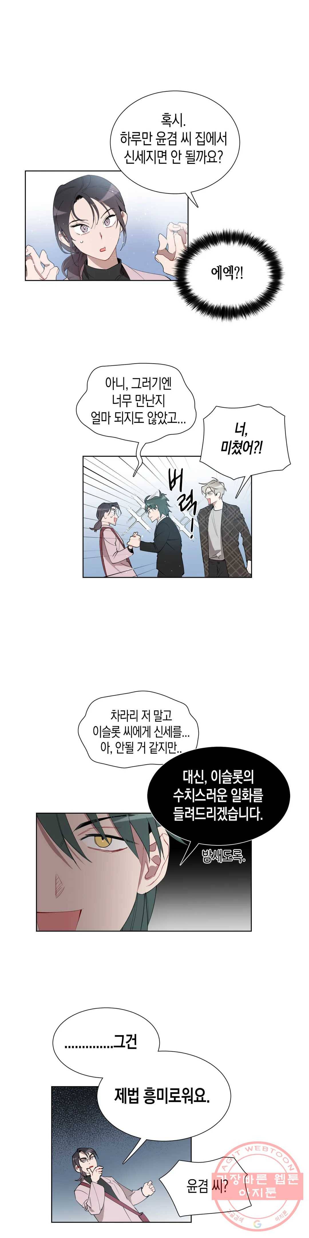 천사의 용도 70화 4