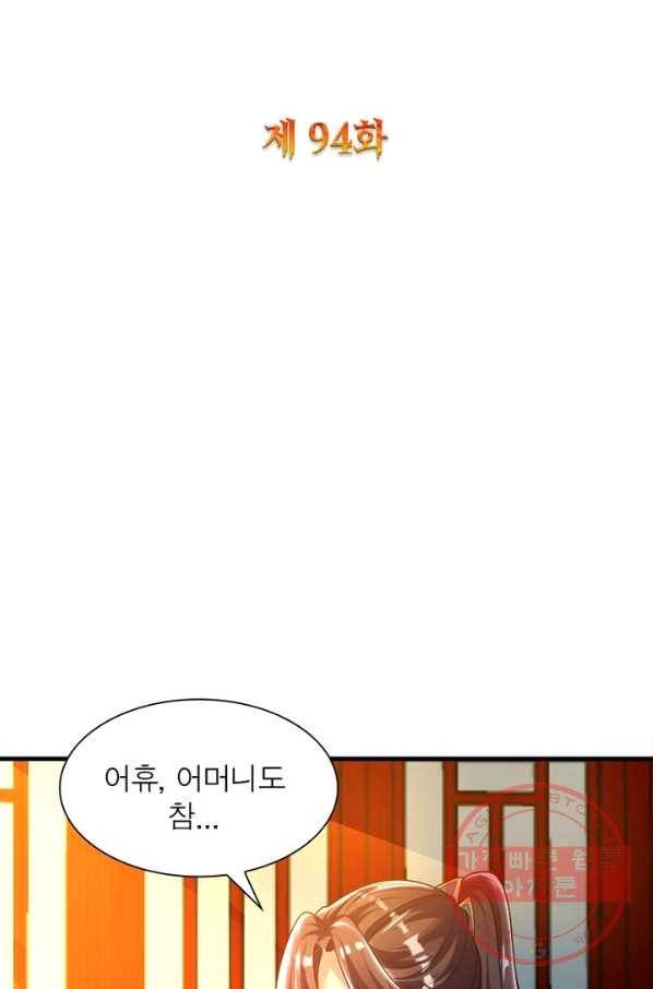 강신전기 94화 2