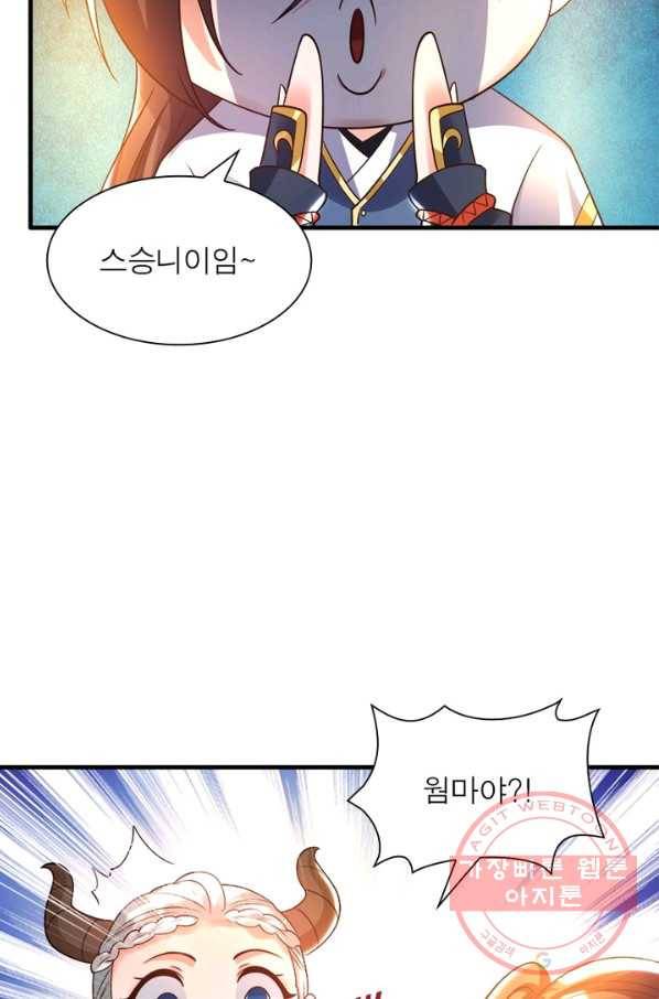 강신전기 94화 7