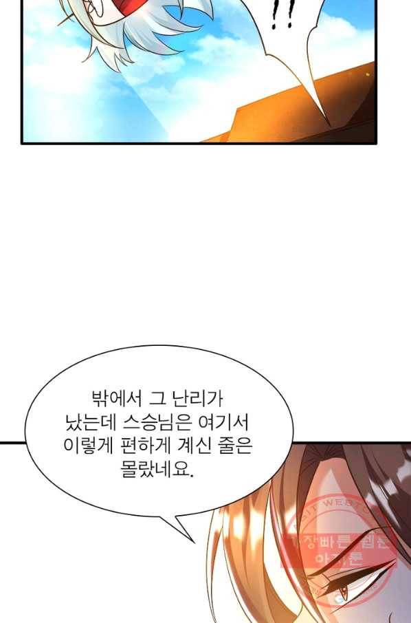강신전기 94화 9