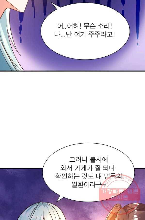 강신전기 94화 11
