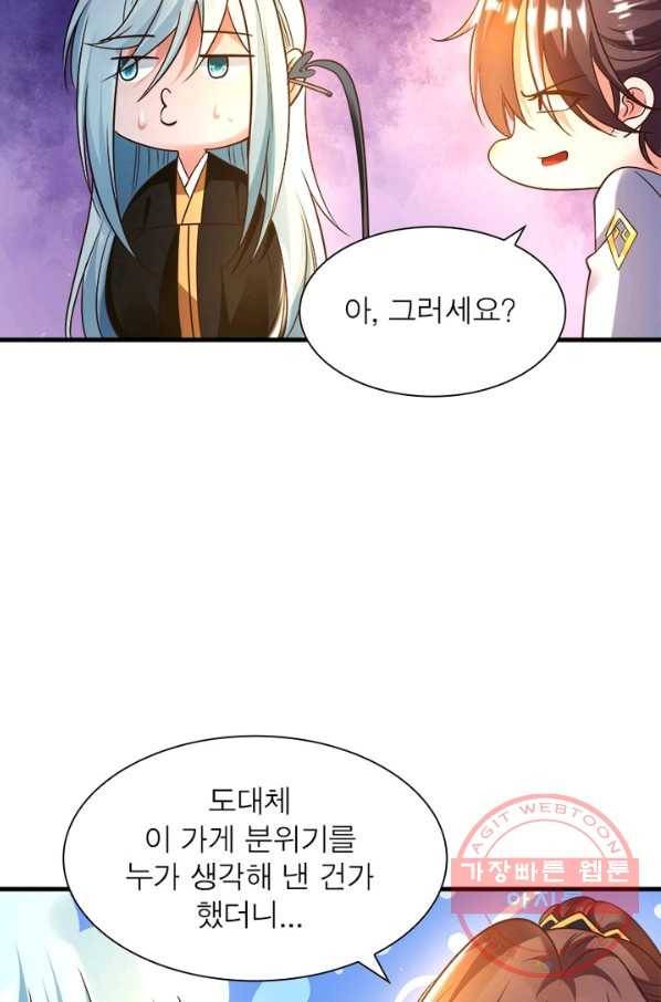 강신전기 94화 12