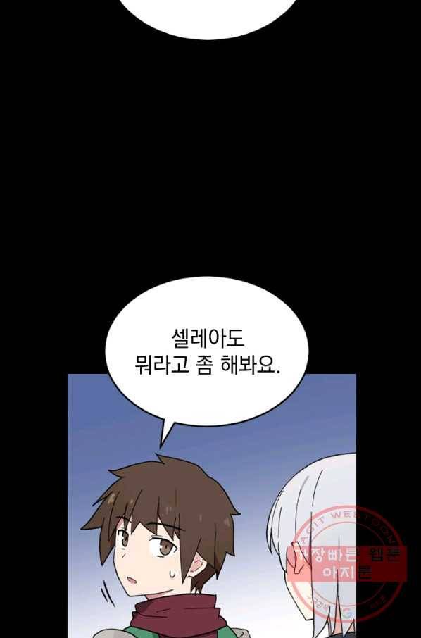더 게이머  판타지아 19화 8