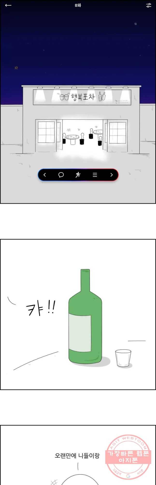 불합격인간 8화 1