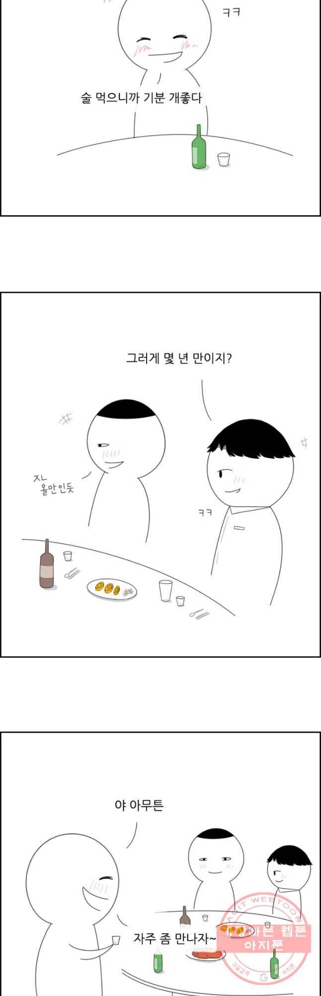 불합격인간 8화 2