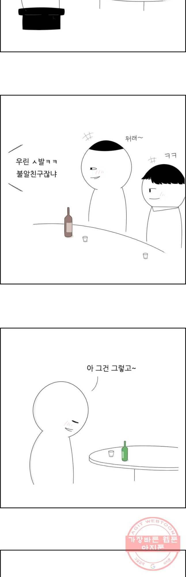 불합격인간 8화 3