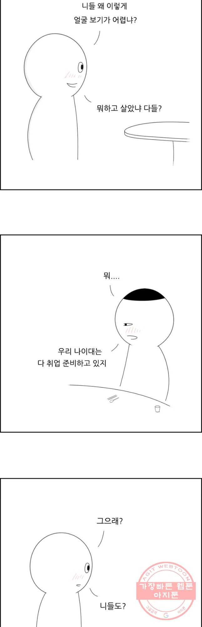 불합격인간 8화 4