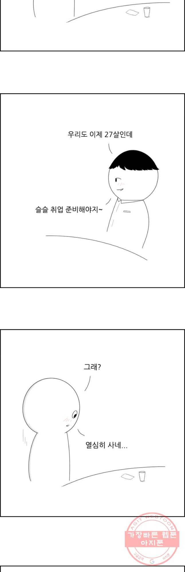 불합격인간 8화 5