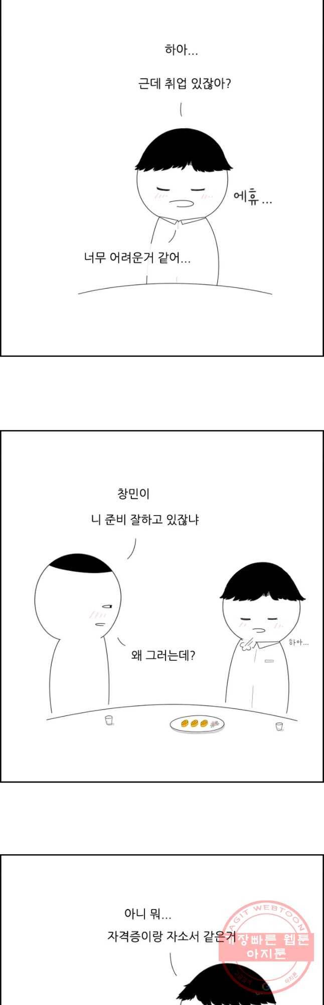 불합격인간 8화 6
