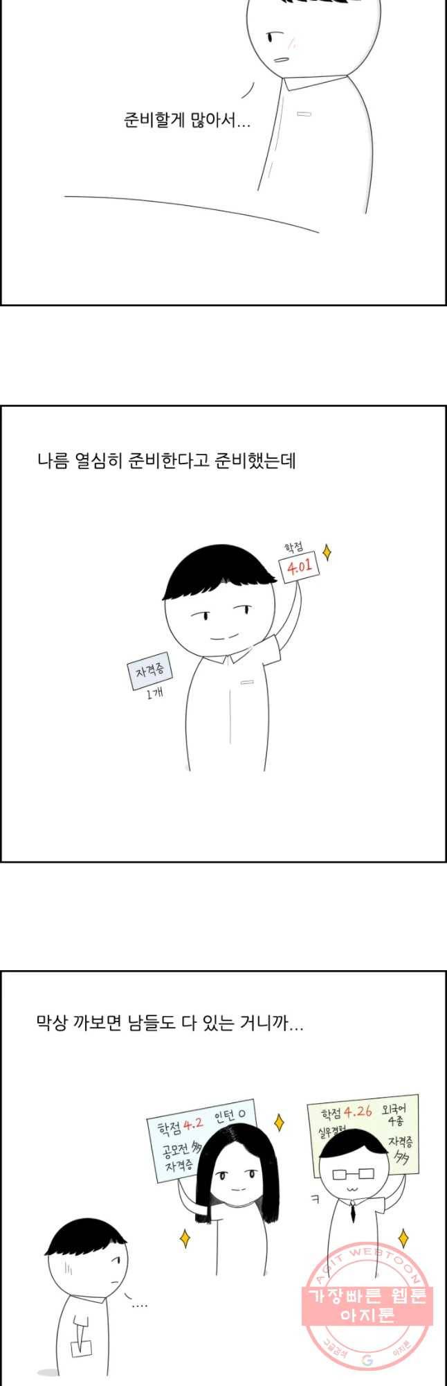 불합격인간 8화 7