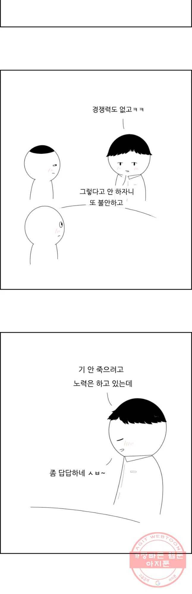 불합격인간 8화 8