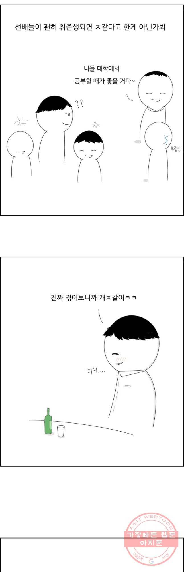 불합격인간 8화 9