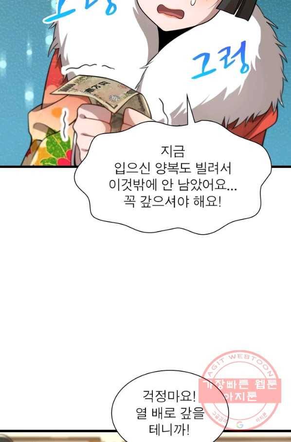환생하여 의사로 살아남기 104화 2