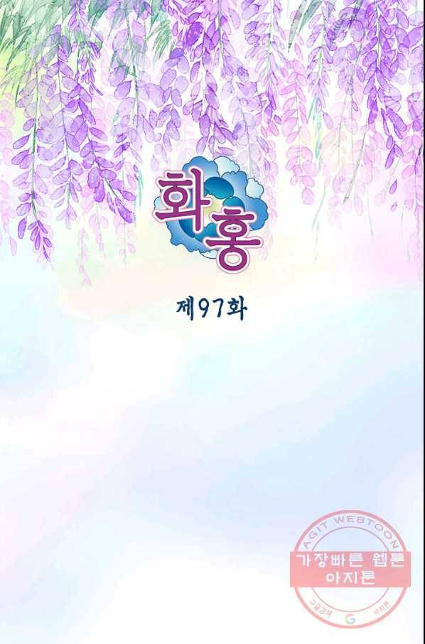 화홍 97화 2