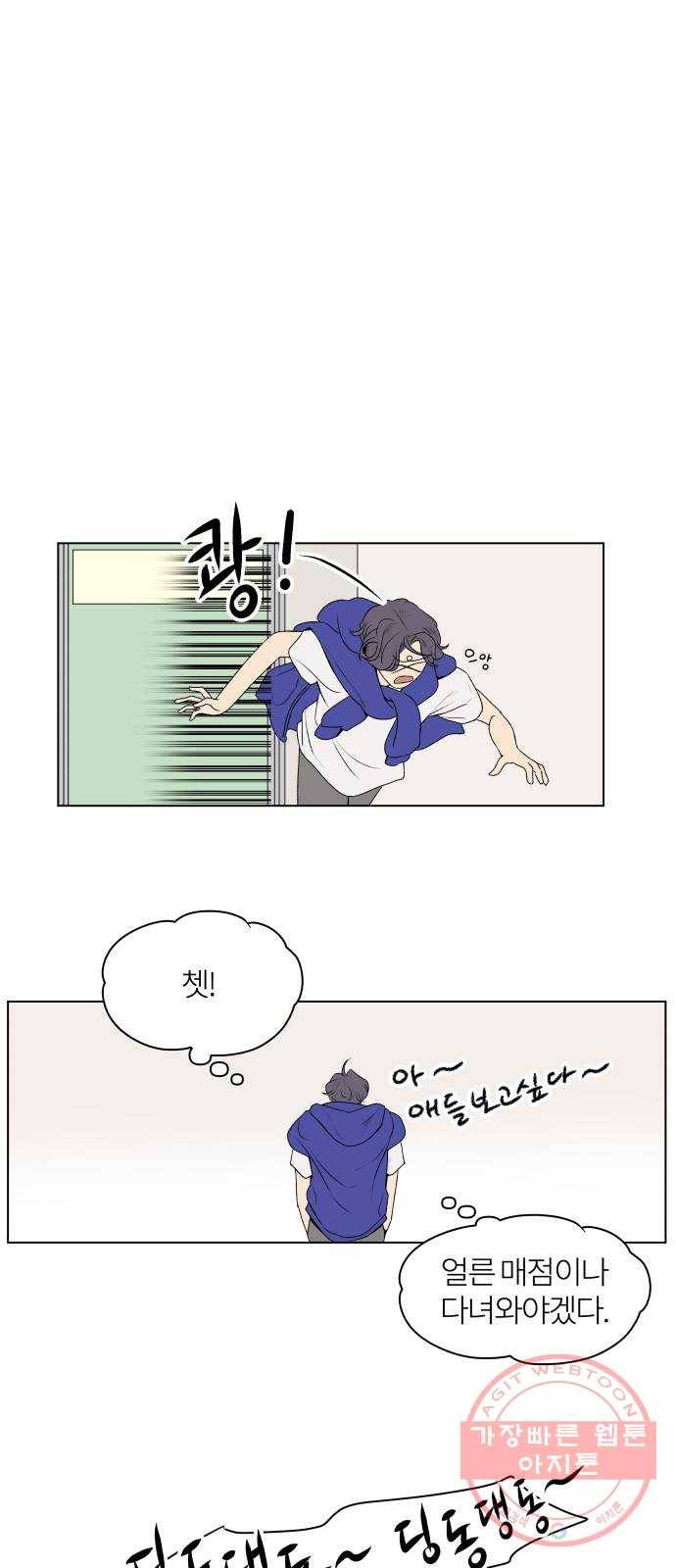 여우놀이 3화. 상목고의 여우들(2) 1