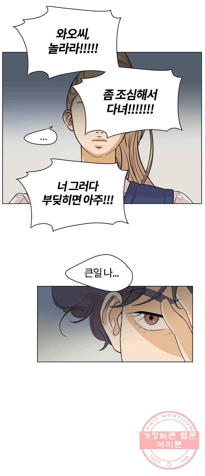여우놀이 3화. 상목고의 여우들(2) 5