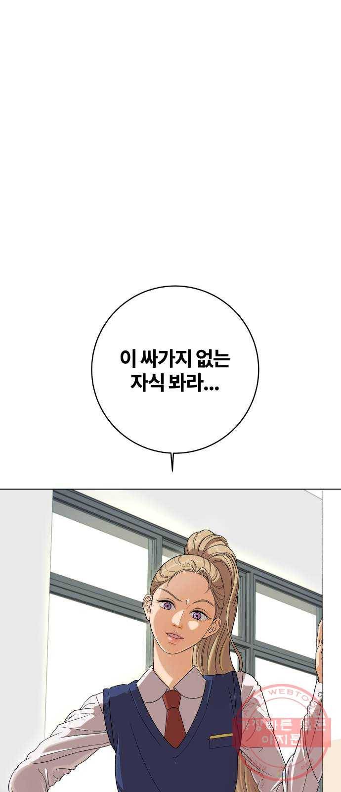 여우놀이 3화. 상목고의 여우들(2) 6