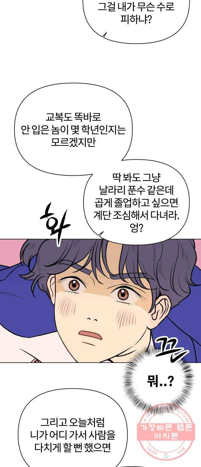 여우놀이 3화. 상목고의 여우들(2) 8