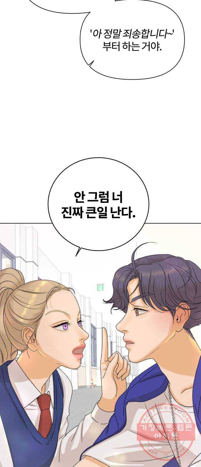 여우놀이 3화. 상목고의 여우들(2) 9