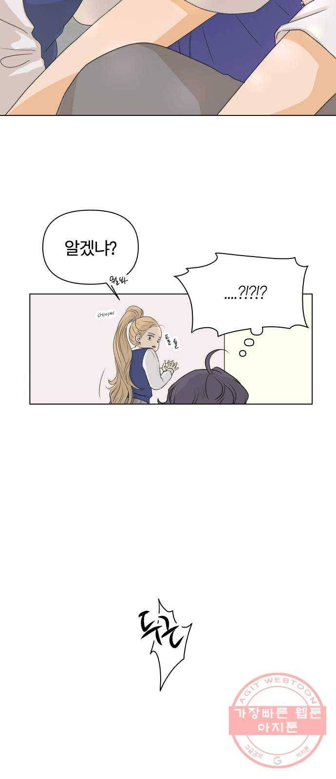 여우놀이 3화. 상목고의 여우들(2) 10