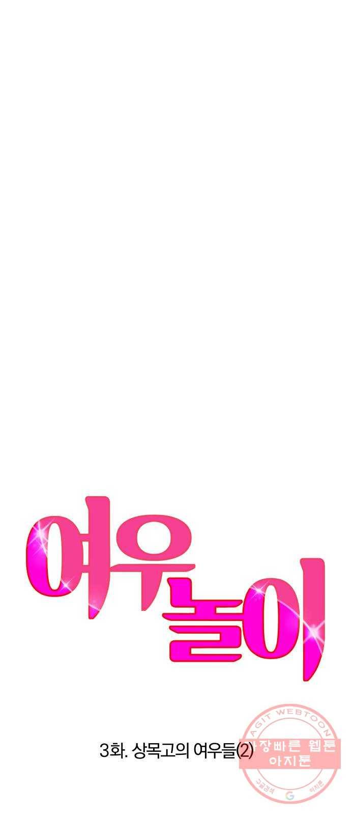 여우놀이 3화. 상목고의 여우들(2) 13