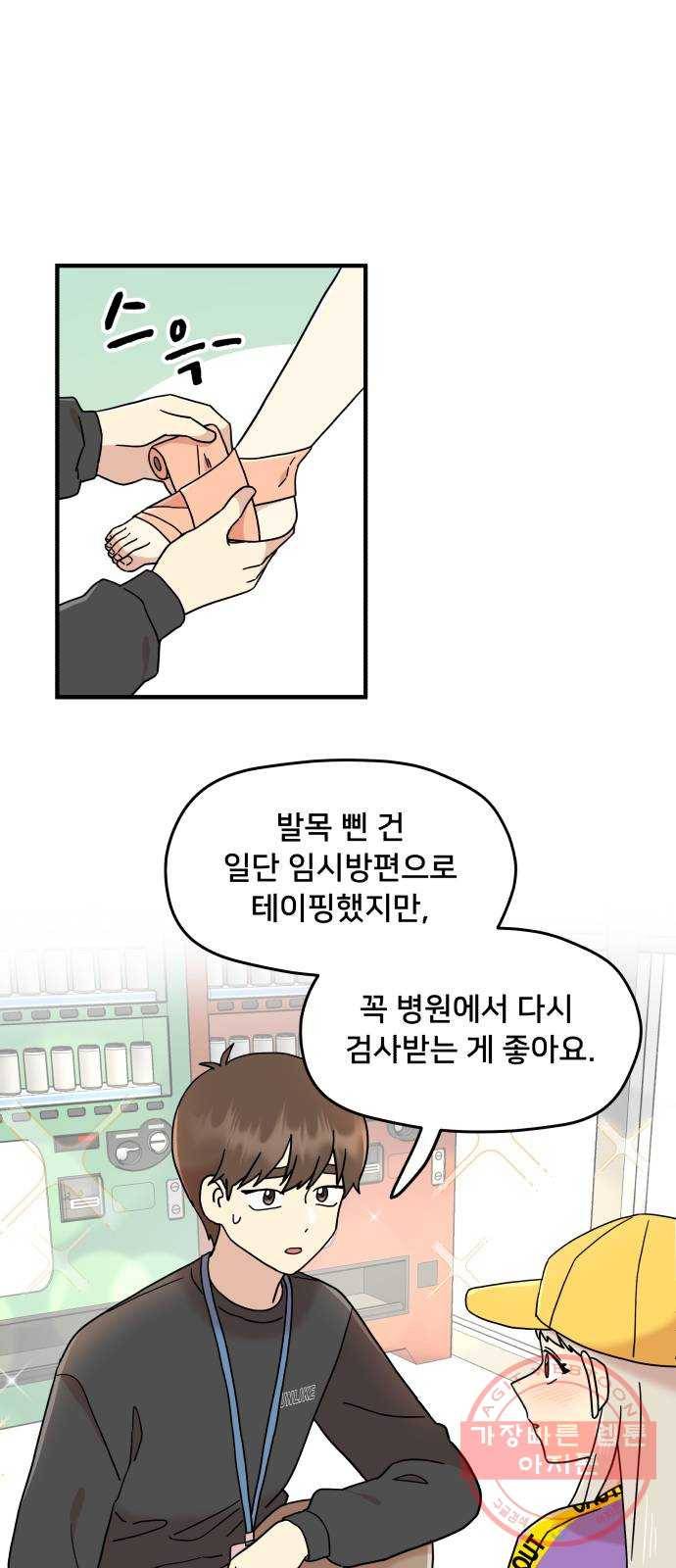 팬시X팬시 11화 1