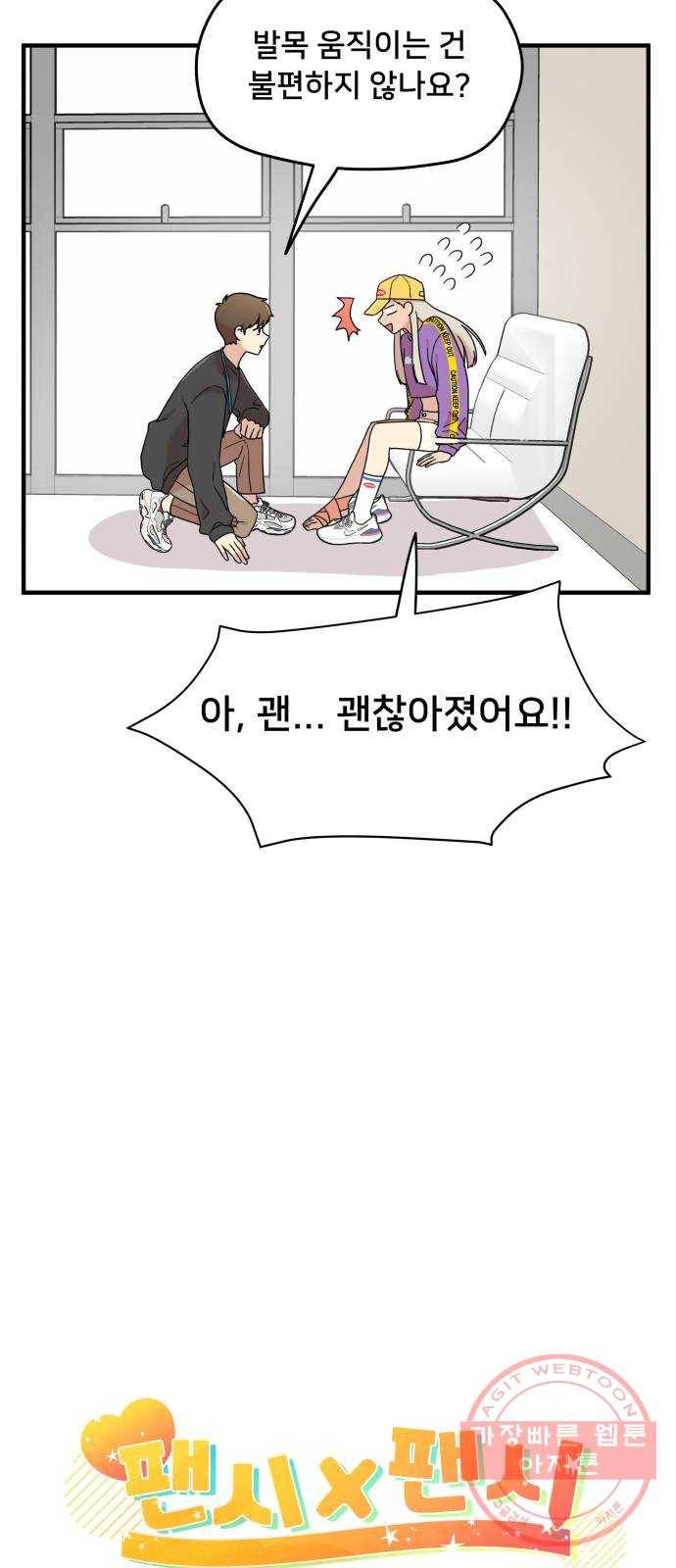 팬시X팬시 11화 3