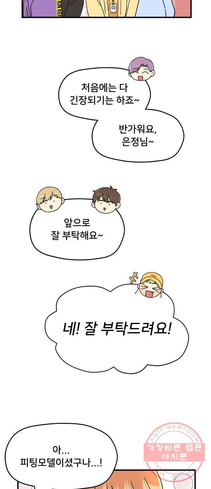 팬시X팬시 11화 6