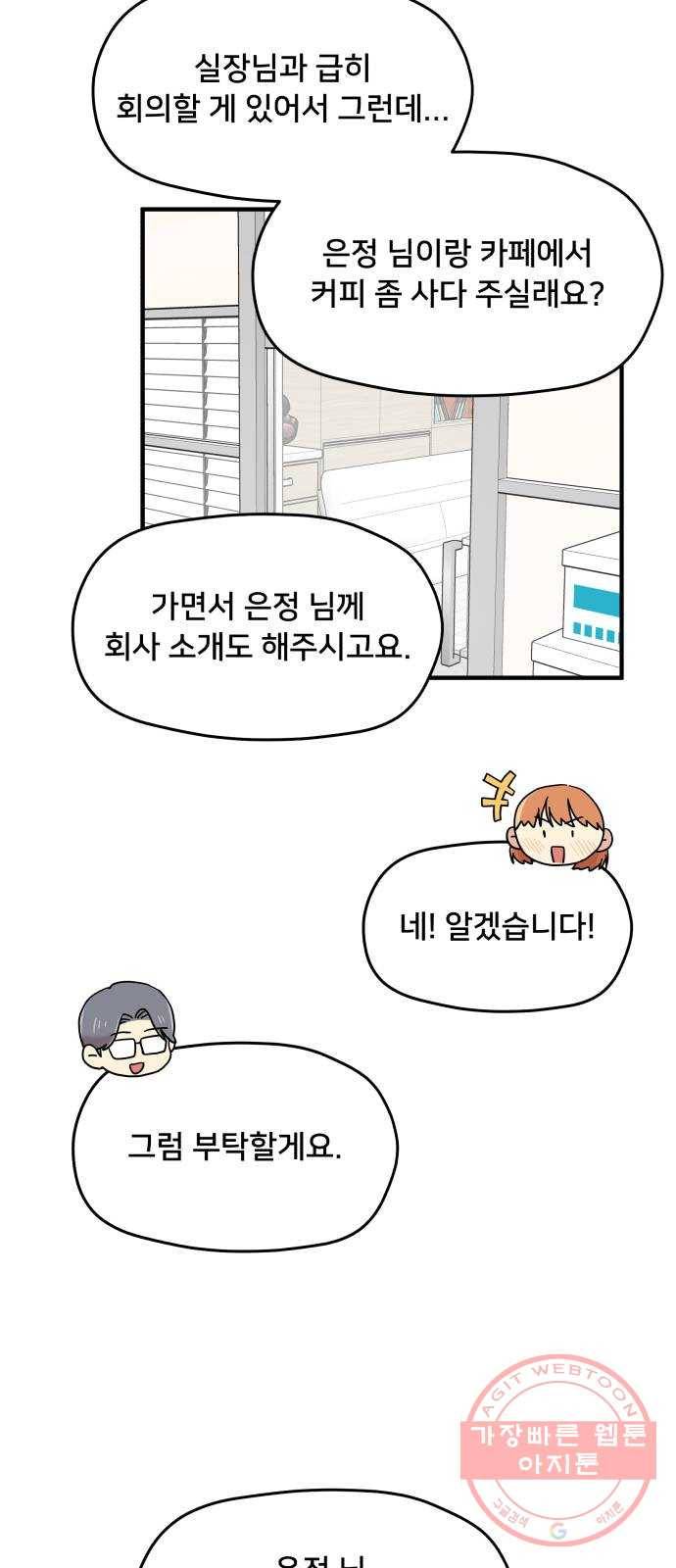 팬시X팬시 11화 8