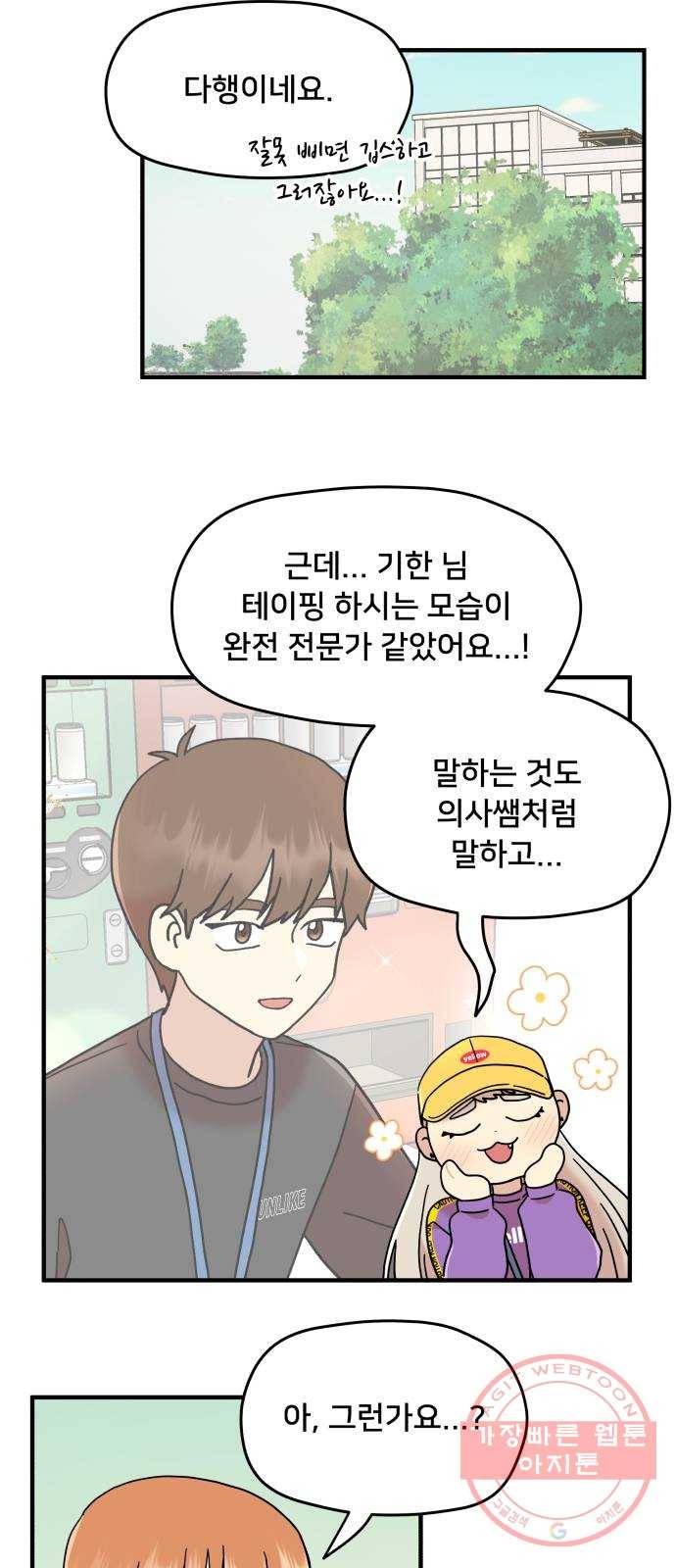 팬시X팬시 11화 13