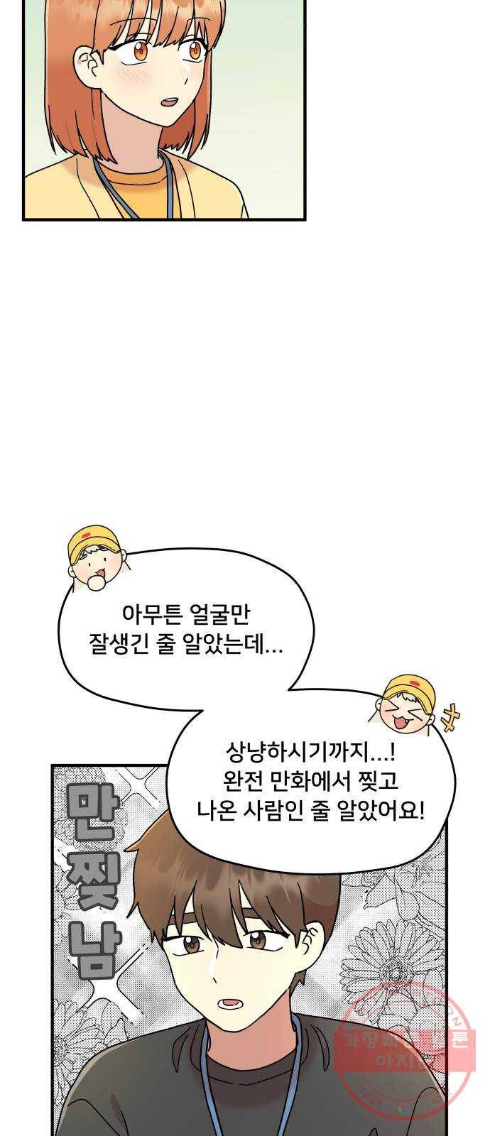 팬시X팬시 11화 14