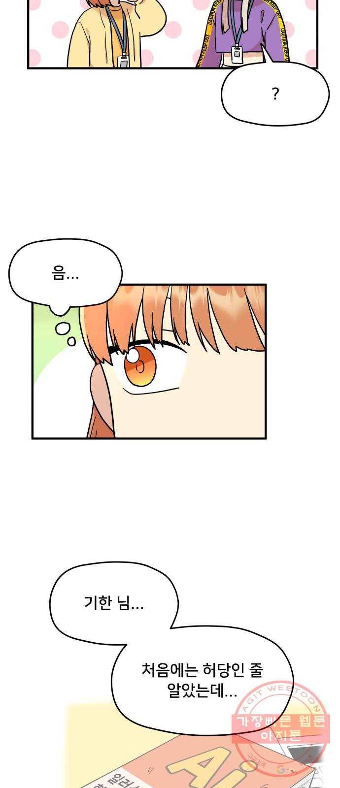 팬시X팬시 11화 17