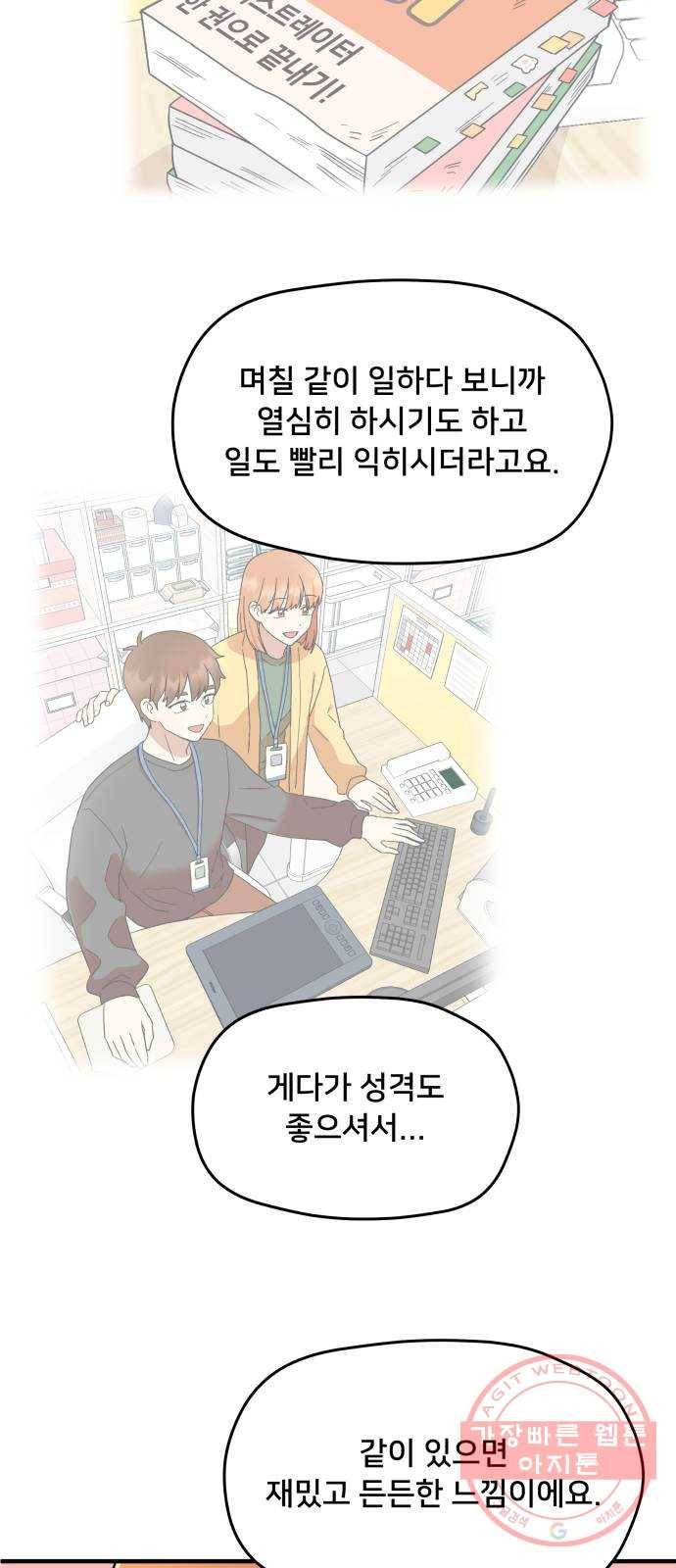 팬시X팬시 11화 18