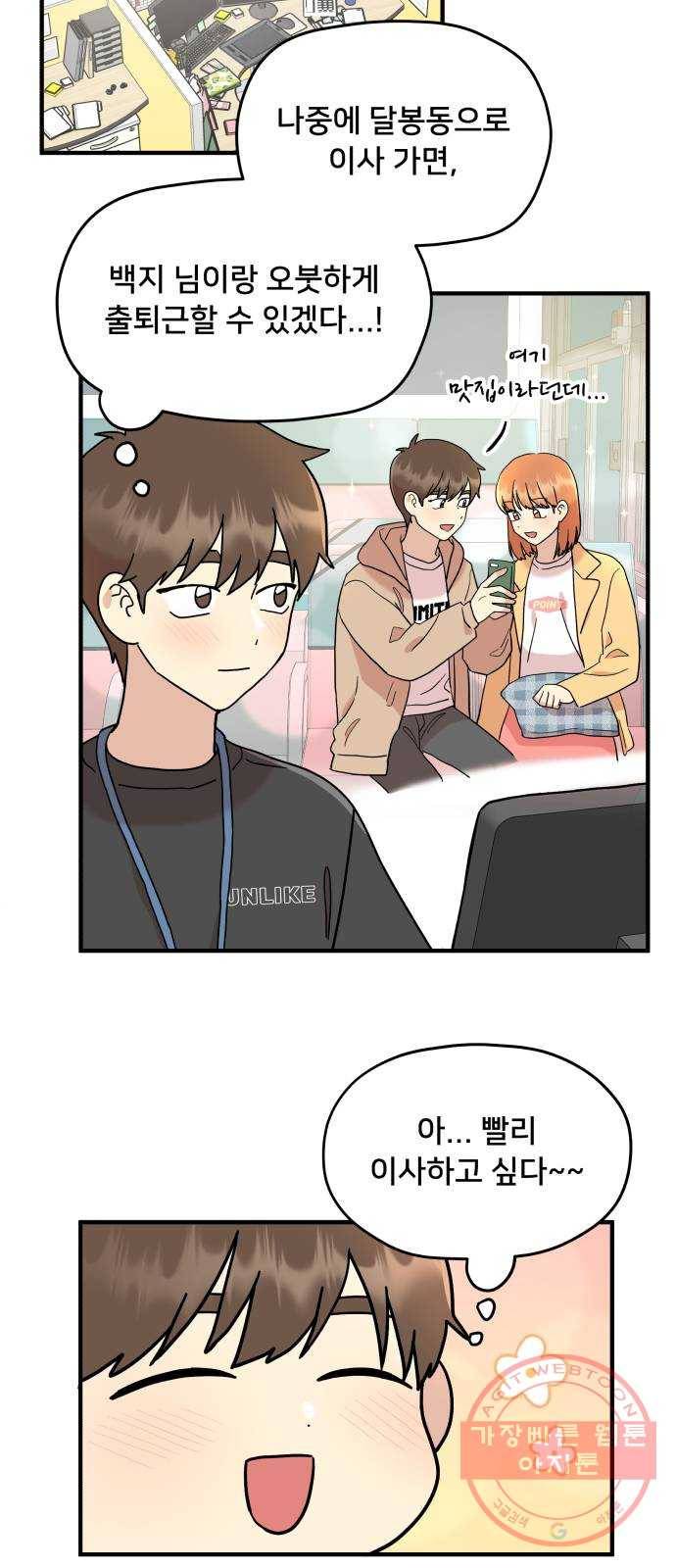 팬시X팬시 11화 23