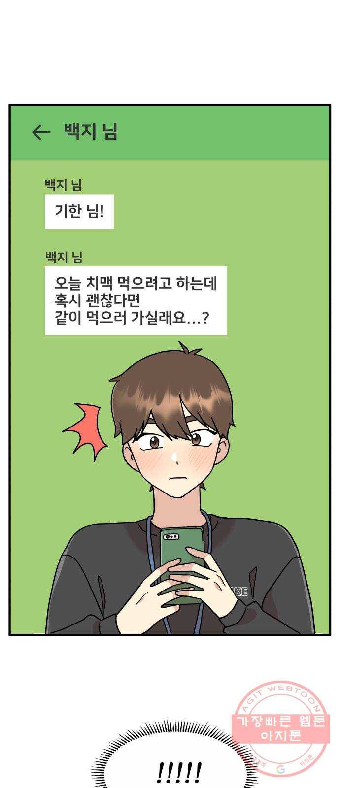 팬시X팬시 11화 25