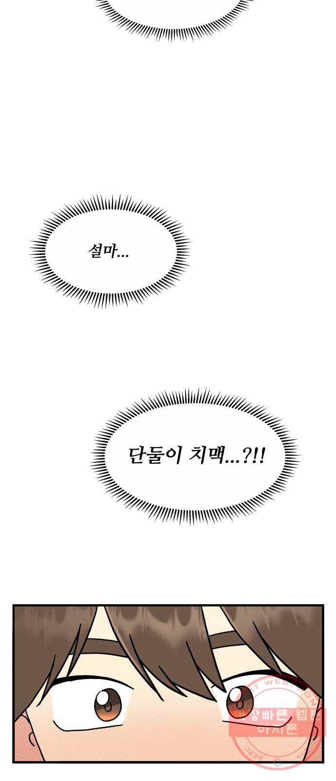 팬시X팬시 11화 26