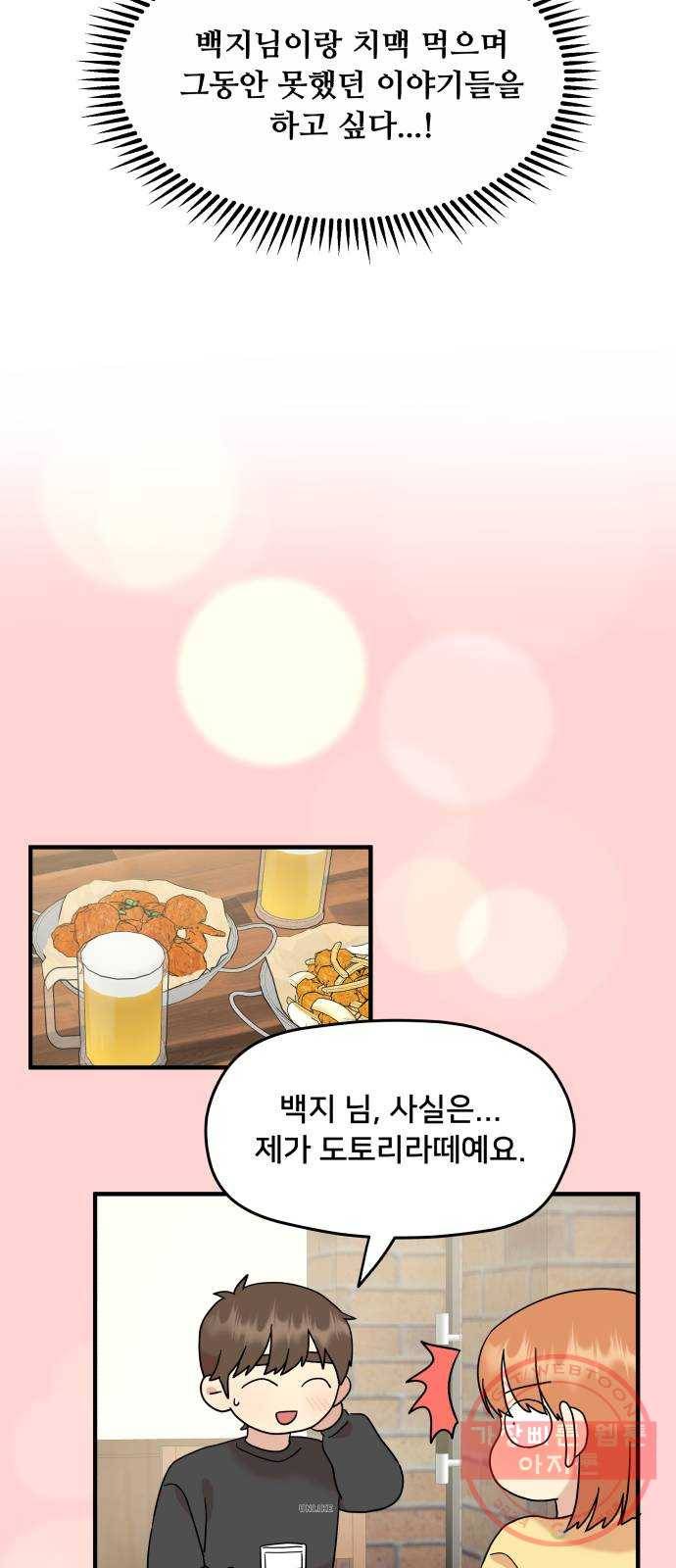 팬시X팬시 11화 28