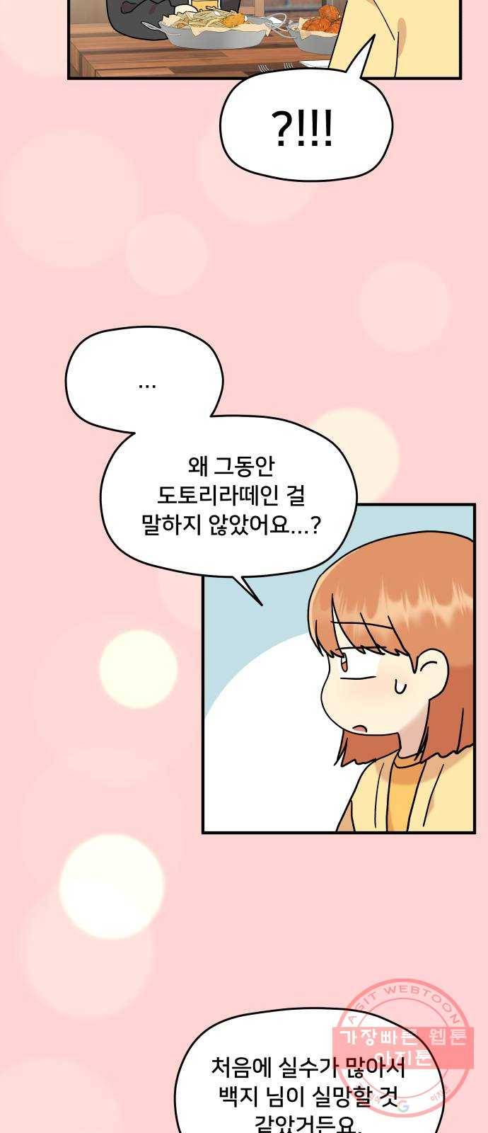 팬시X팬시 11화 29