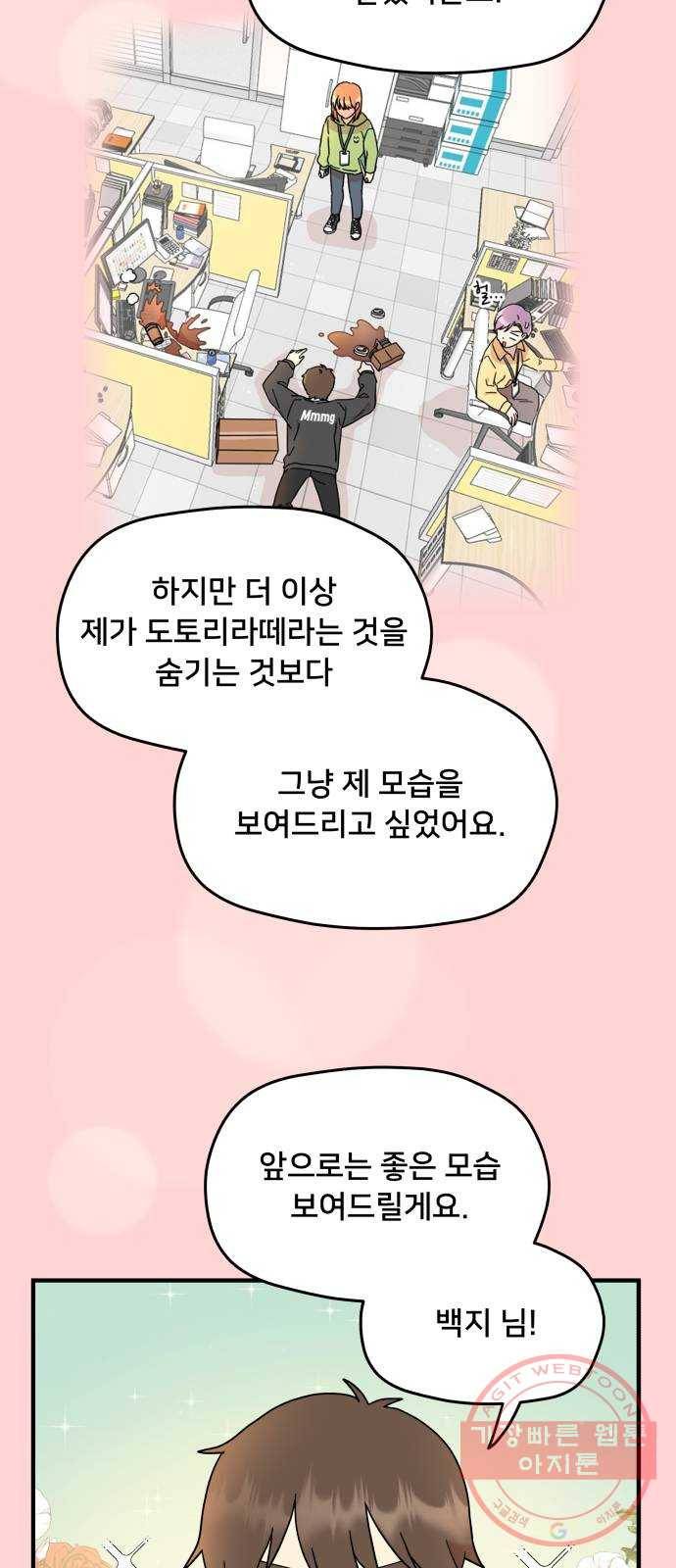 팬시X팬시 11화 30
