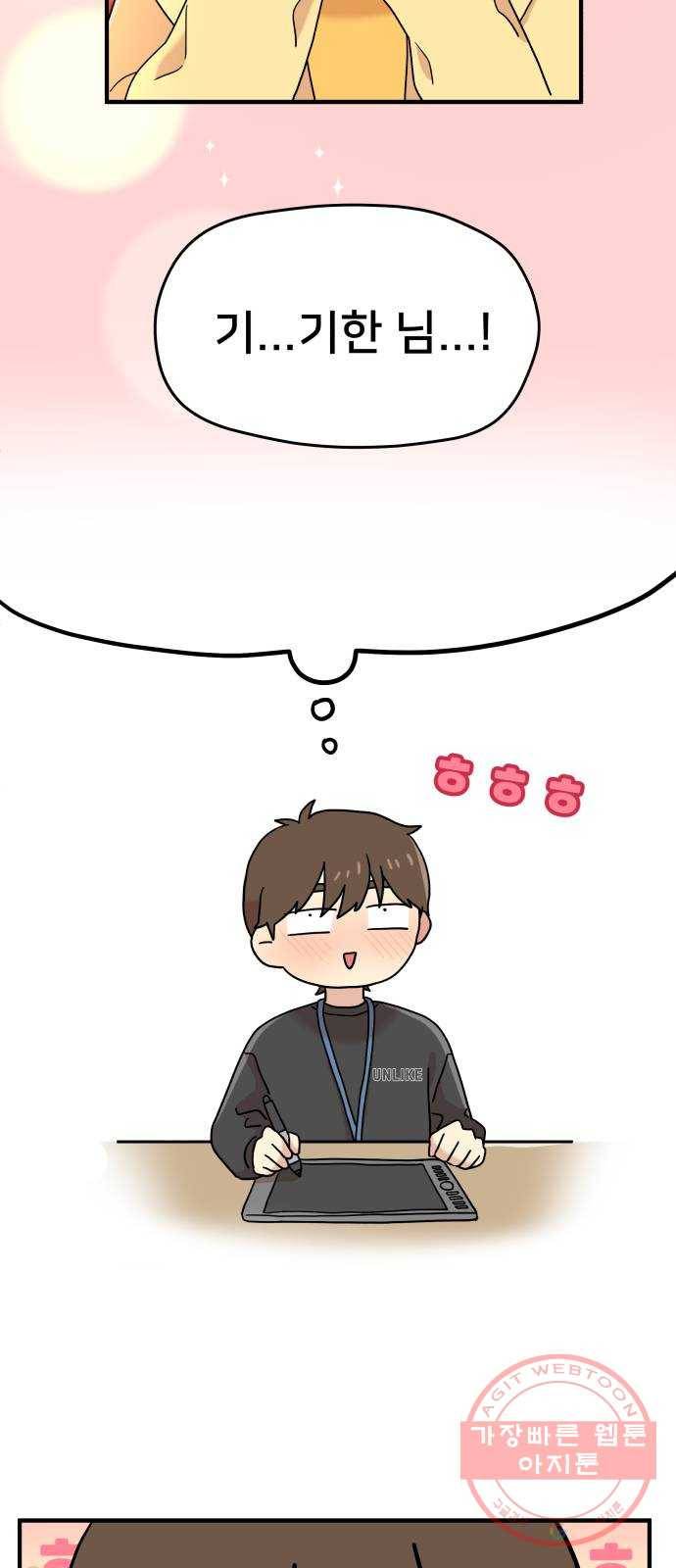 팬시X팬시 11화 32