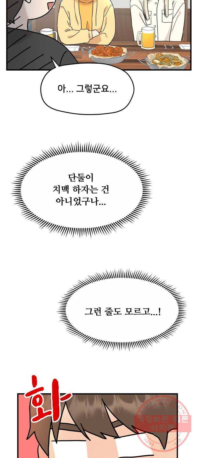 팬시X팬시 11화 35