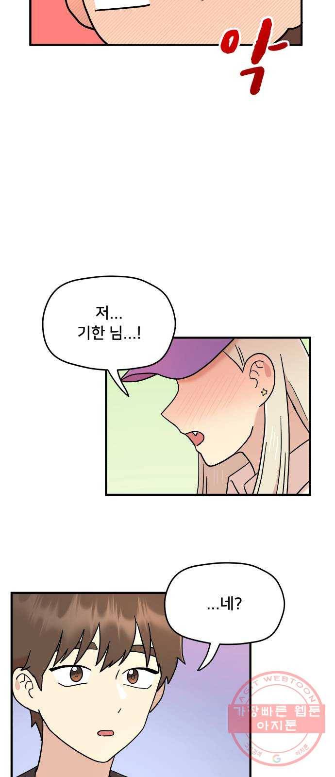 팬시X팬시 11화 36