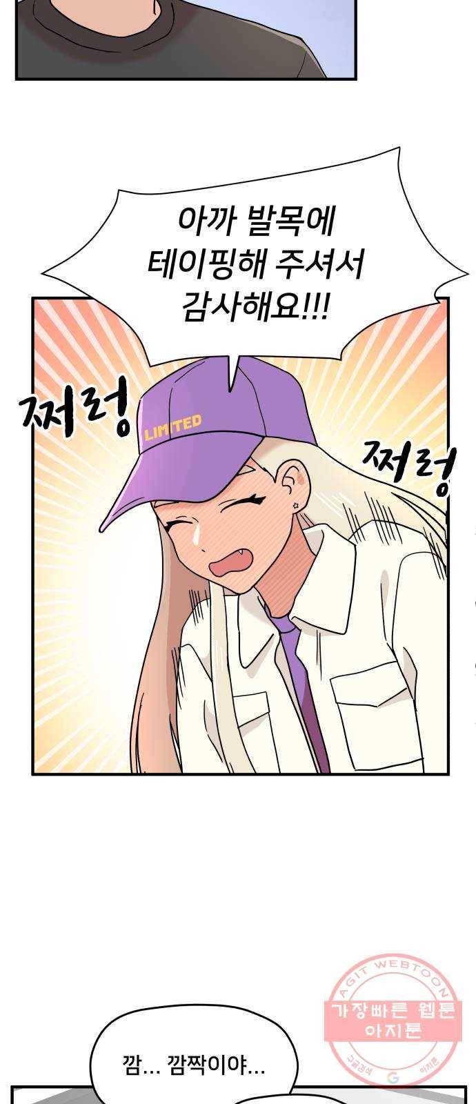 팬시X팬시 11화 37