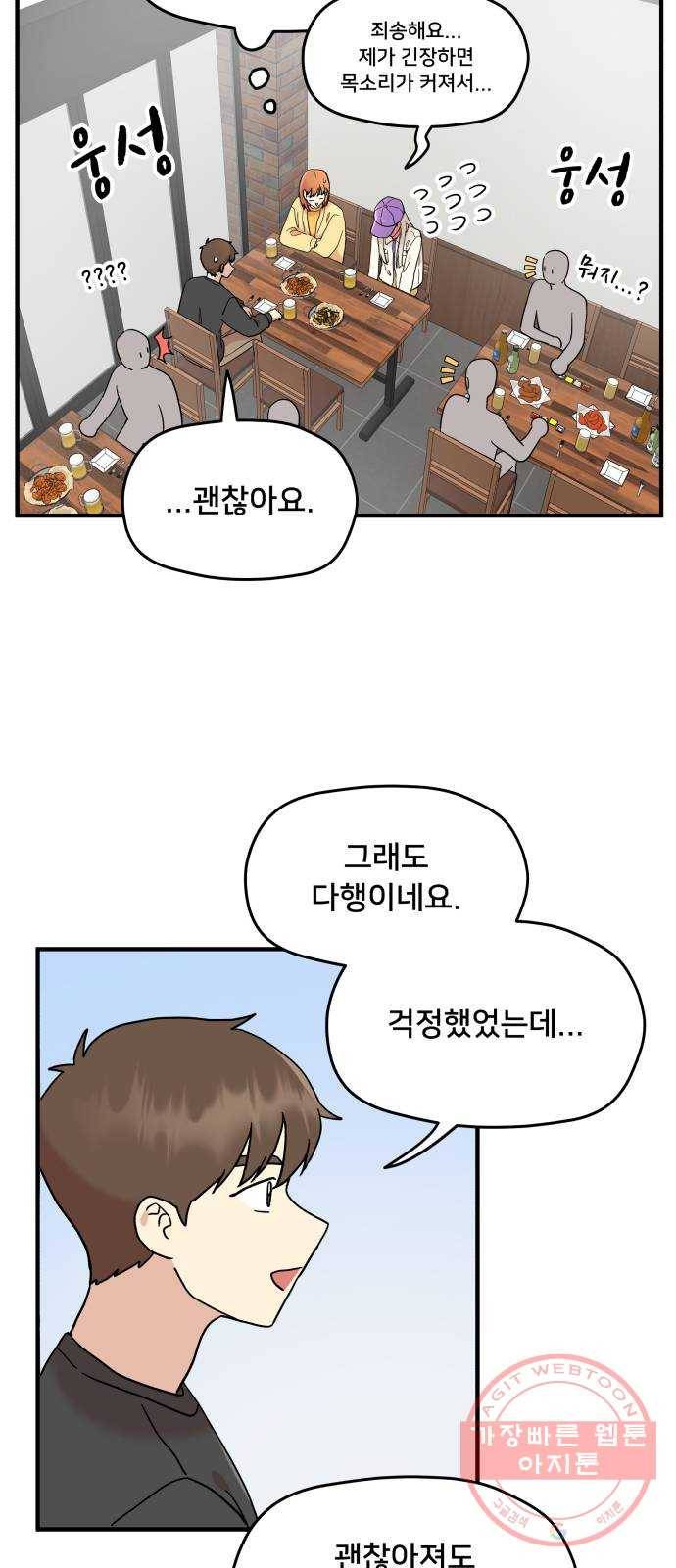 팬시X팬시 11화 38
