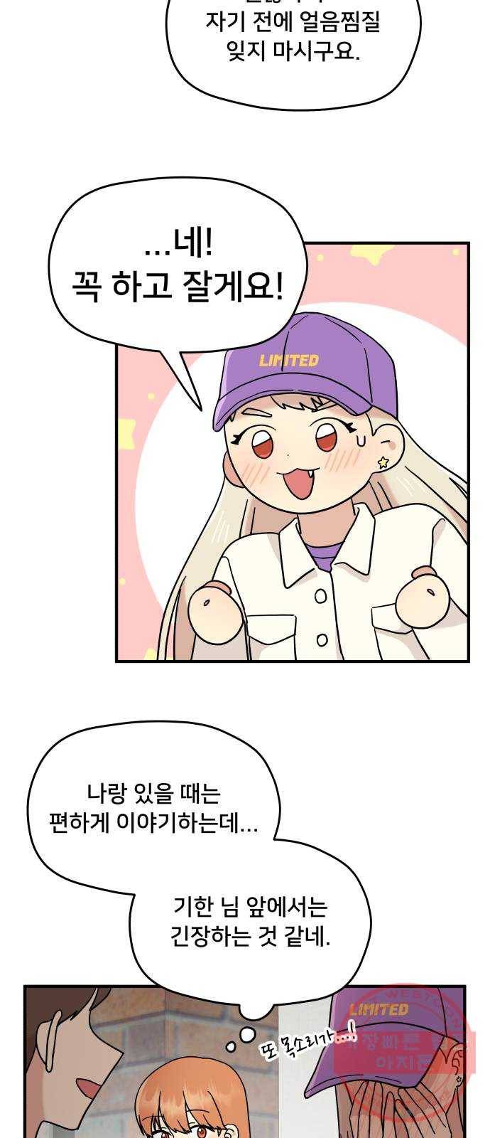 팬시X팬시 11화 39