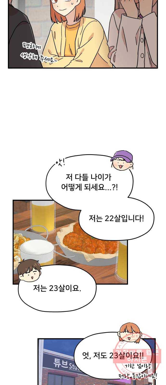 팬시X팬시 11화 40