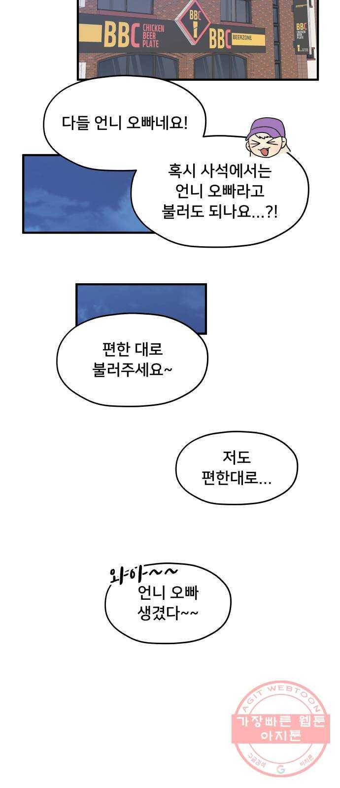 팬시X팬시 11화 41