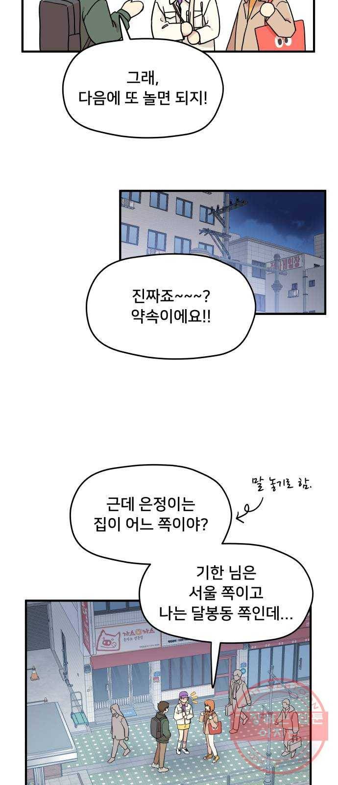 팬시X팬시 11화 43