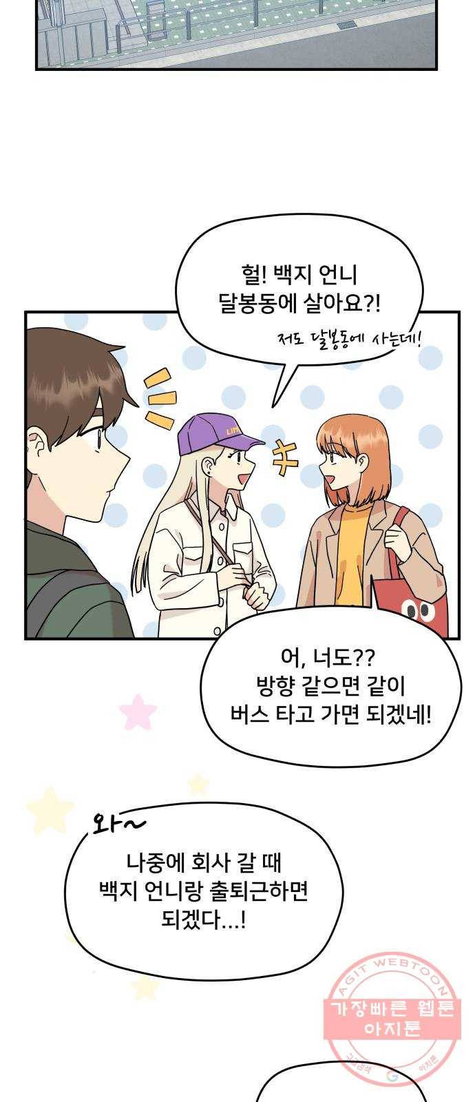 팬시X팬시 11화 44